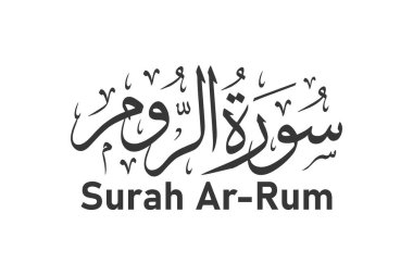 surah ar rum Arap kaligrafi Kuran surah isim vektör tasarımı