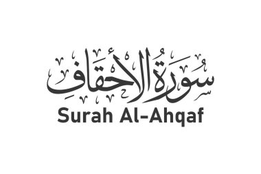 surah al ahkaf Arapça kaligrafi Kuran bölüm adı vektör tasarımı