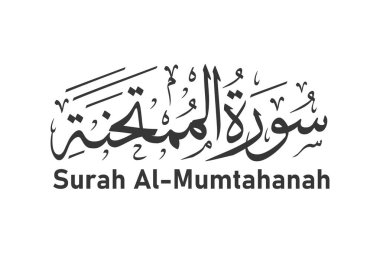 Surah al mumtahanah Arapça kaligrafi Kuran bölüm adı vektör tasarımı