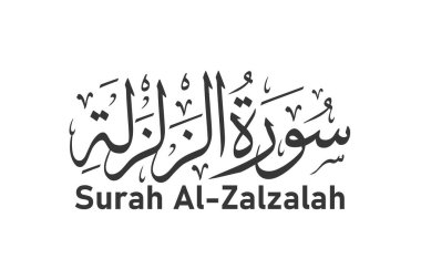 Surah al zalzalah Arapça kaligrafi Kuran bölüm adı vektör tasarımı