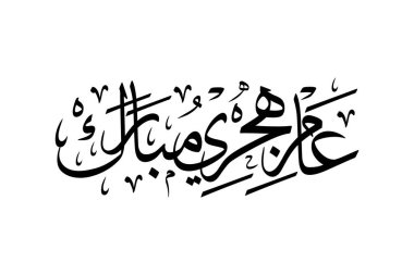 aam hijri mübarek Arapça kaligrafi vektör tasarımı sanatı: 