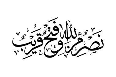 Nasruminallah wa fathun qareeb Arapça hat vektör tasarımı: 
