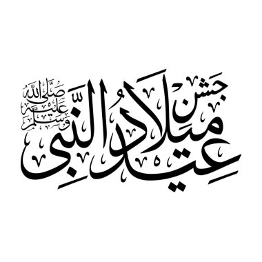 jashne bayram milad un nabi Arap kaligrafi vektör tasarımı beyaz arkaplan