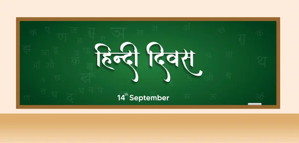 Hindi Diwas Skriven Gröna Styrelsen Indian Nationella Språkdag Sep Affisch — Stockfoto