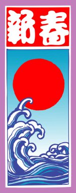 Japon sanatında kırmızı güneş ve mavi okyanus dalgaları yer alıyor..