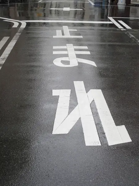 Çin şehrindeki yol işareti.