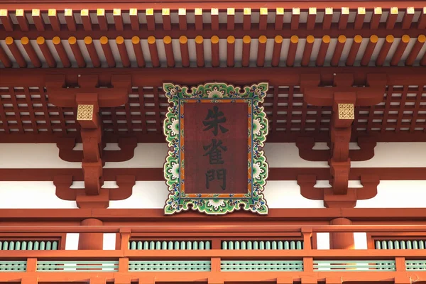 Gyönyörű Templom Japánban Utazás Helye Háttérben — Stock Fotó