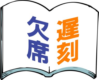 Japon yazıtlı kitap, beyaz arka planda izole edilmiş renkli çizimler.