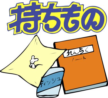 Japonca karakterler ve üç nesne içeren karikatür çizimi, beyaz arkaplanda izole edilmiş karikatür çizimi