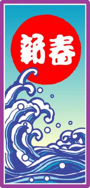Kırmızı güneş ve mavi okyanus dalgalarının yaratıcı çizimi. Japon tarzı sanat 
