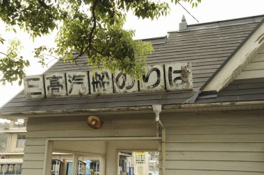 Mitaka Kisen İskelesi, Etajima Şehri, Hiroşima Bölgesi, Japonya