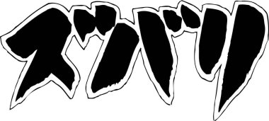 Beyaz arkaplan üzerine yazılmış Japonca metin 