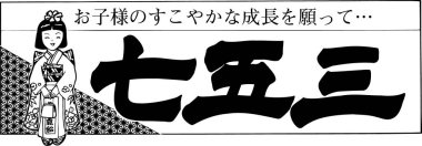 Japonca kaligrafi çizimi