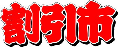 Arkaplanda yazılan Japonca metin, kapat