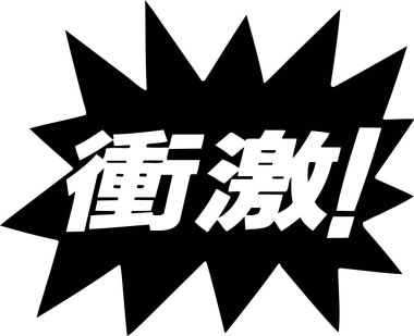 Beyaz arkaplan üzerine yazılmış Japonca metin 