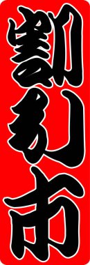 Arkaplanda yazılan Japonca metin, kapat