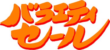 Beyaz arkaplan üzerine yazılmış Japonca metin 