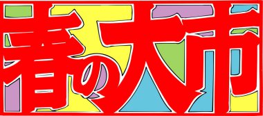 Japonca kaligrafi çizimi