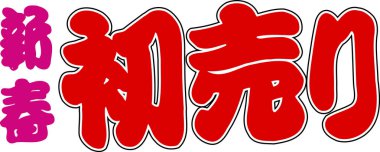 Beyaz arkaplan üzerine yazılmış Japonca metin 