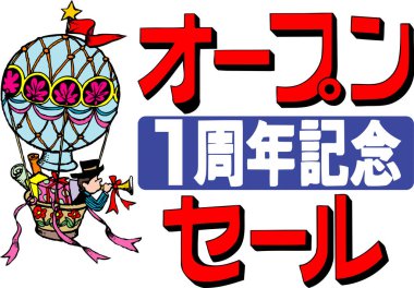 Flüt çalan ve balonda hediyeler taşıyan çocuk, beyaz arkaplanda basit bir karikatür çizimi   