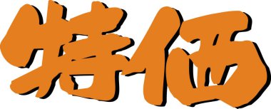 Beyaz arkaplan üzerine yazılmış Japonca metin 