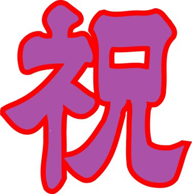 Arkaplanda yazılan Japonca metin, kapat