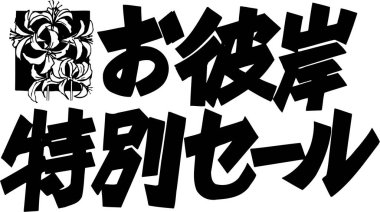 Japonca kaligrafi çizimi