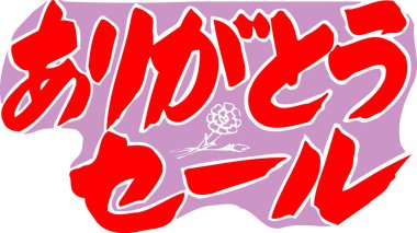 Japon kaligrafisinin el çizimi.