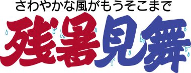 Japon kaligrafisinin el çizimi.