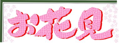 Japon kaligrafisinin el çizimi.