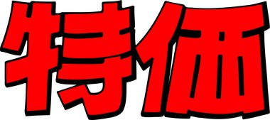 Beyaz arkaplan üzerine yazılmış Japonca metin 