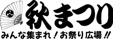 Japon kaligrafisinin el çizimi.