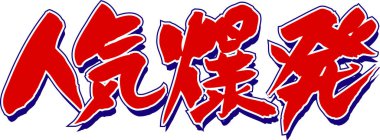 Beyaz arkaplan üzerine yazılmış Japonca metin 