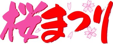 Japon kaligrafisinin el çizimi.