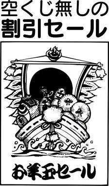 Japon tebrik kartı, Asya tarzında renkli illüstrasyon.