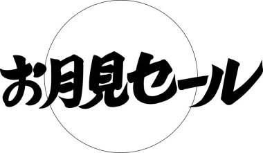 Japon kaligrafisinin el çizimi.