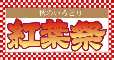 Japon kaligrafisinin el çizimi.