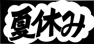 Japon kaligrafisinin el çizimi.