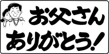 Japon kaligrafisinin el çizimi.