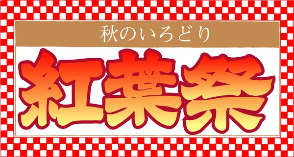 Japon kaligrafisinin el çizimi.