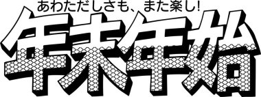 Beyaz arkaplan üzerine yazılmış Japonca metin 