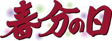 Japon kaligrafisinin el çizimi.