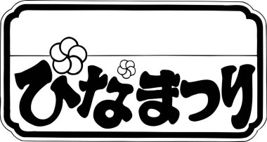 Japon kaligrafisinin el çizimi.