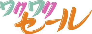 Beyaz arkaplan üzerine yazılmış Japonca metin 