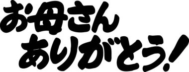 Japonca kaligrafi çizimi