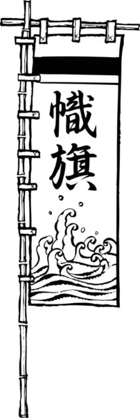 illustration of Japanese word calligraphy