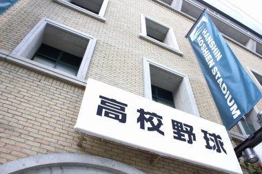 Japonya 'daki Hanshin Koshien Stadyumu' nun pankartı.