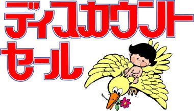 Çizgi film çocuğu elinde çiçekle sarı kuşa biniyor.