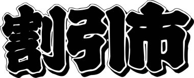 Arkaplanda yazılan Japonca metin, kapat