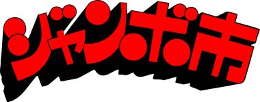 Çince yazı sembolleri, kavramsal resim